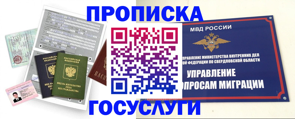 временная регистрация гарантия в Сибае