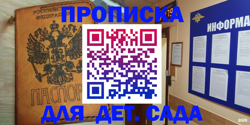 временная регистрация купить в Сибае