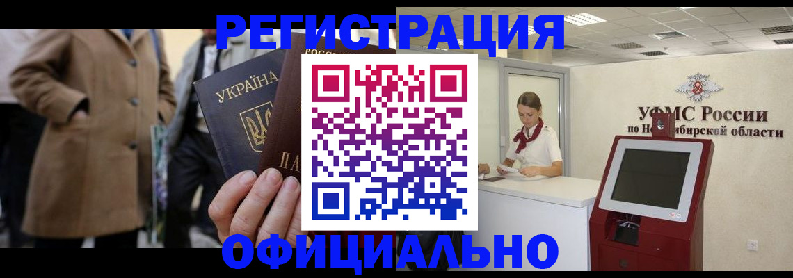 миграционный учет в Сибае