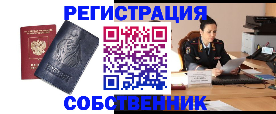 прописка законно в Сибае