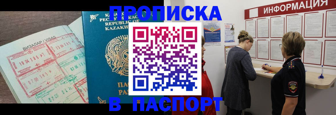 прописка в Сибае